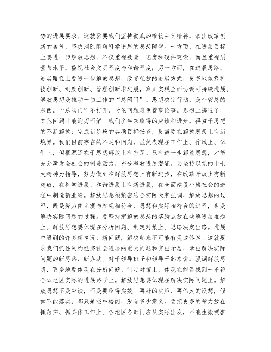 继续解放思想学习心得：在解放思想中统一思想_第2页