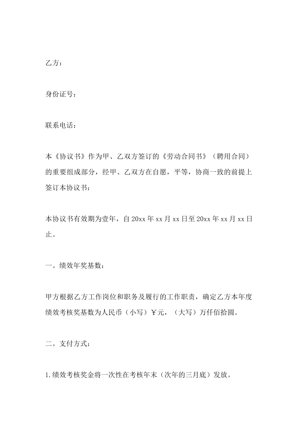 绩效奖金协议_第2页