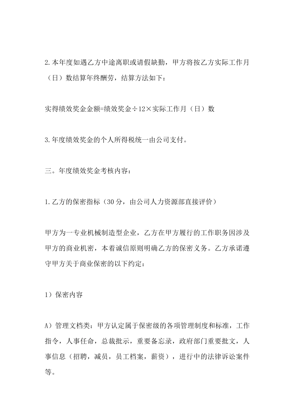 绩效奖金协议_第3页