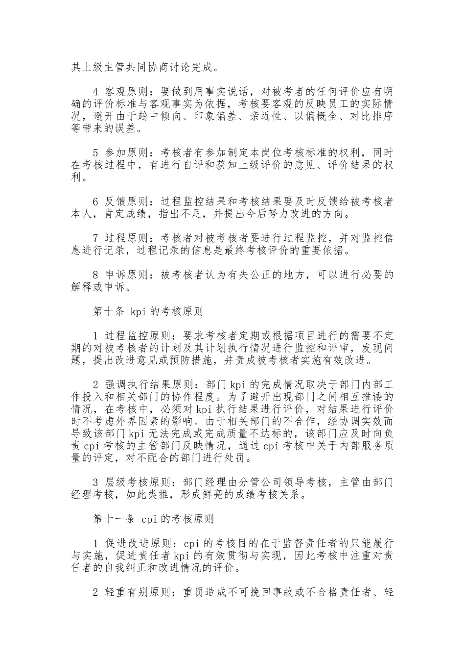 绩效工资制度范本_第2页