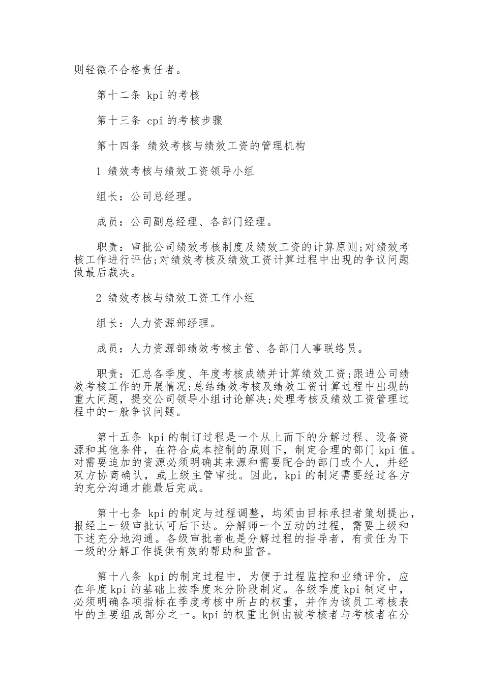 绩效工资制度范本_第3页