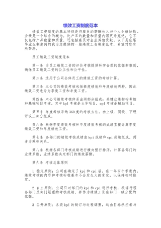 绩效工资制度范本