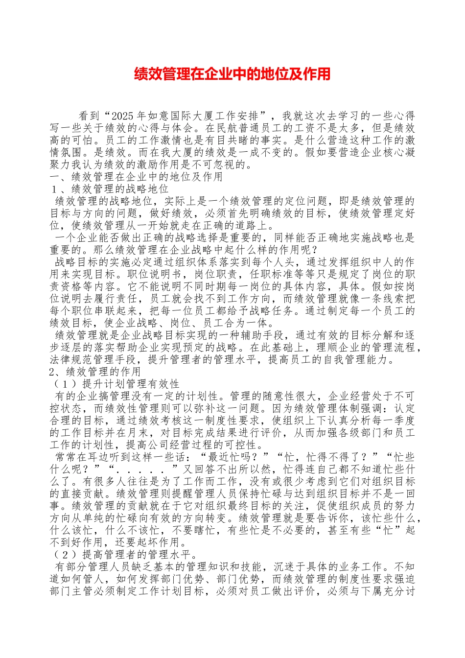 绩效管理在企业中的地位及作用_第1页