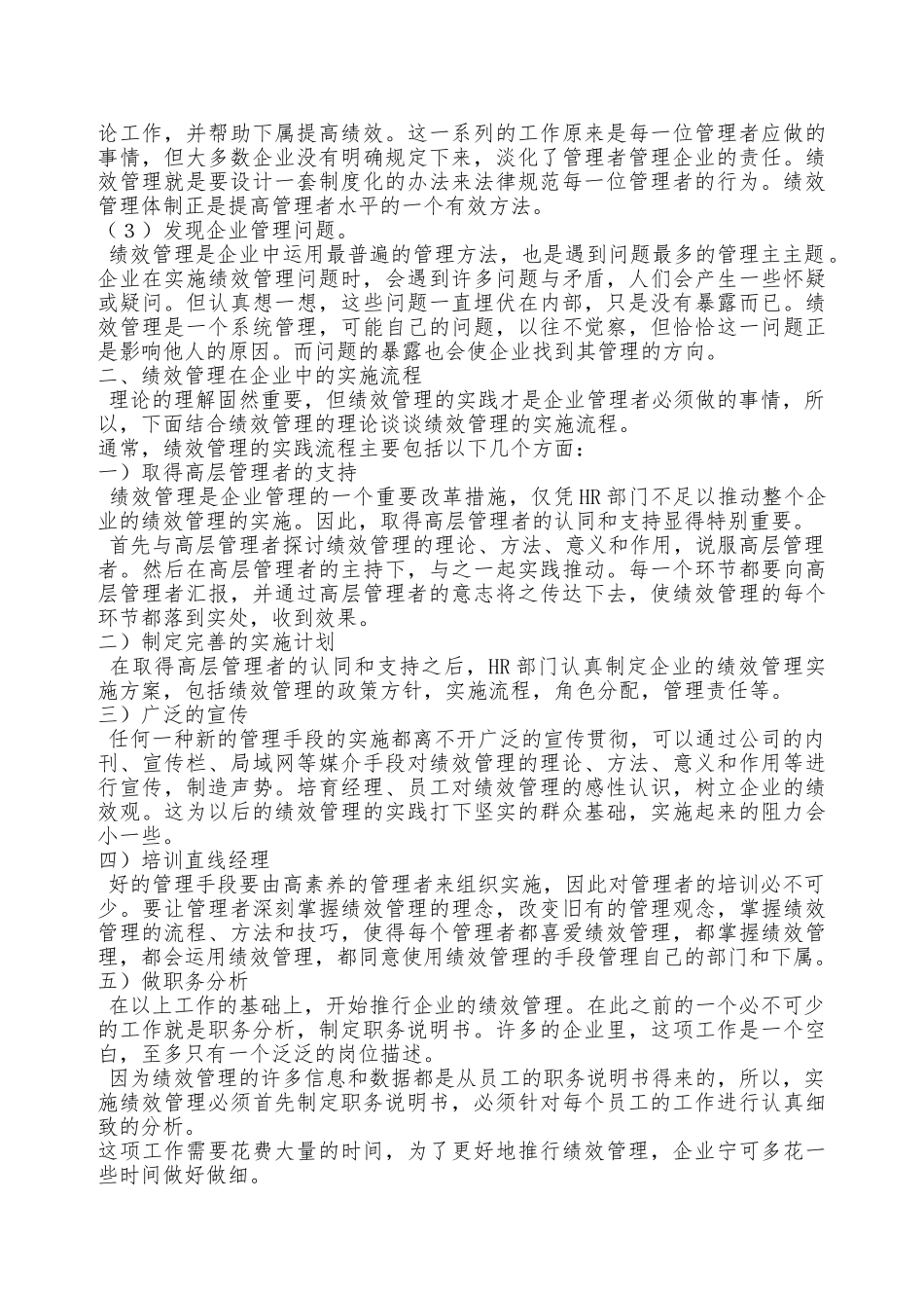 绩效管理在企业中的地位及作用_第2页