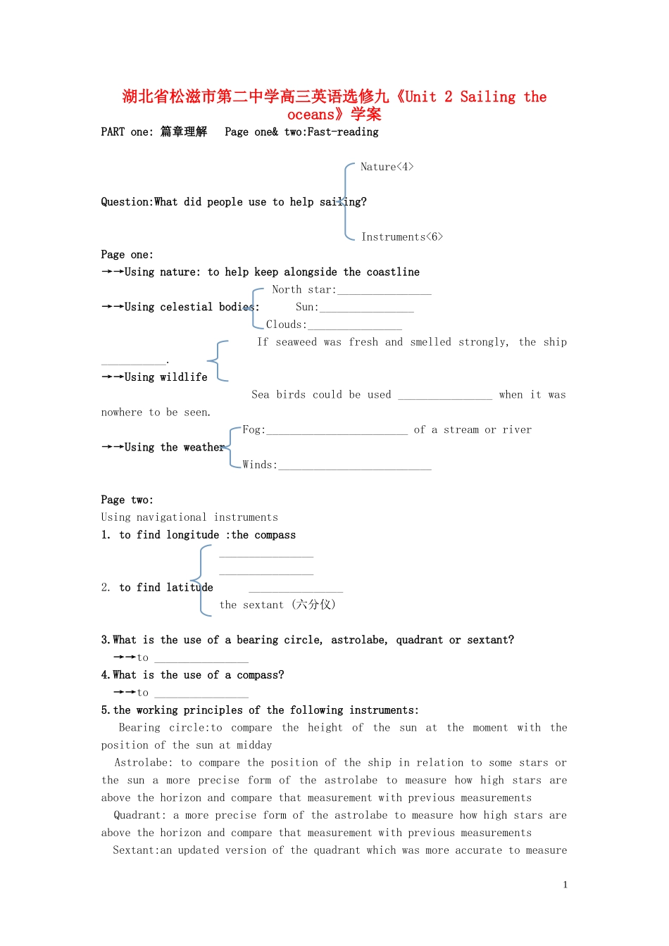 湖北省松滋市第二中学高中英语《Unit 2 Sailing the oceans》学案 新人教版选修9_第1页