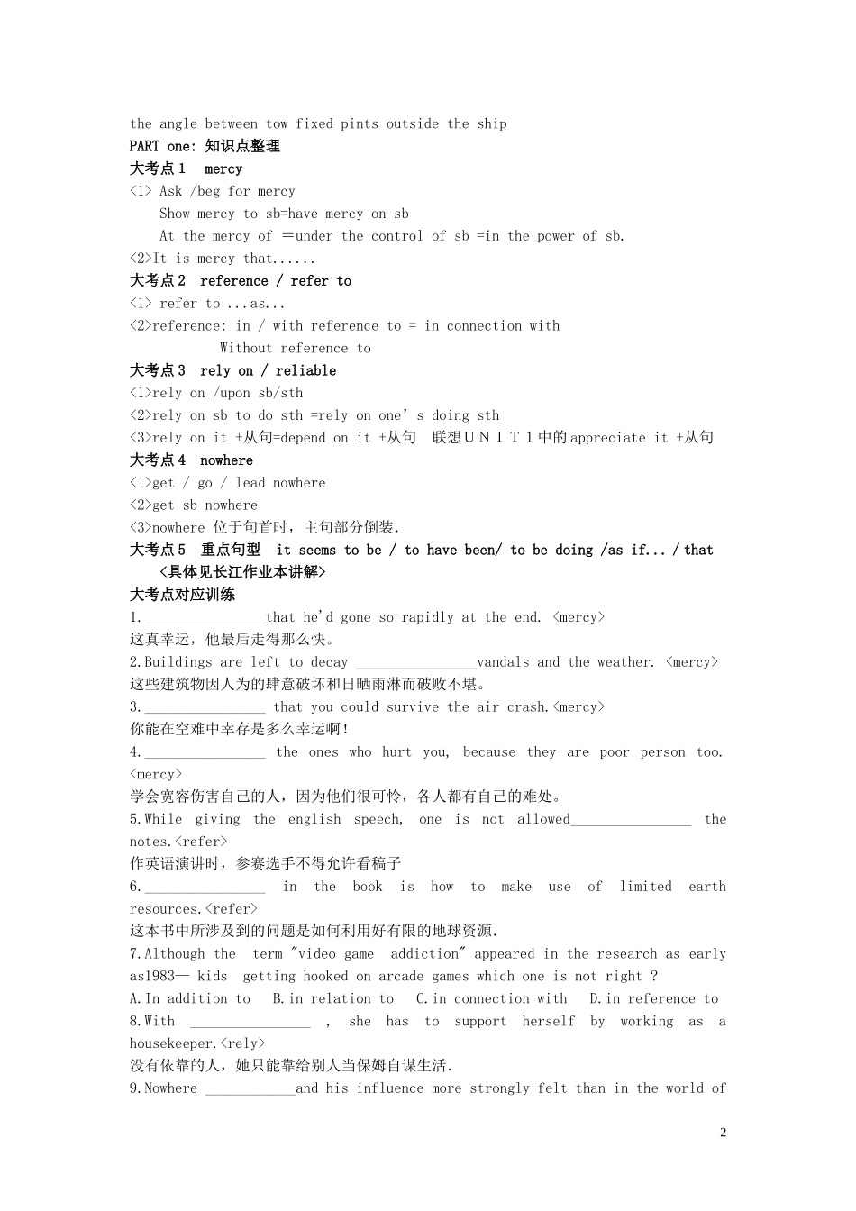 湖北省松滋市第二中学高中英语《Unit 2 Sailing the oceans》学案 新人教版选修9_第2页