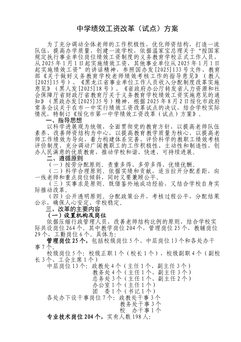 绩效工资改革方案_第1页