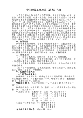 绩效工资改革方案