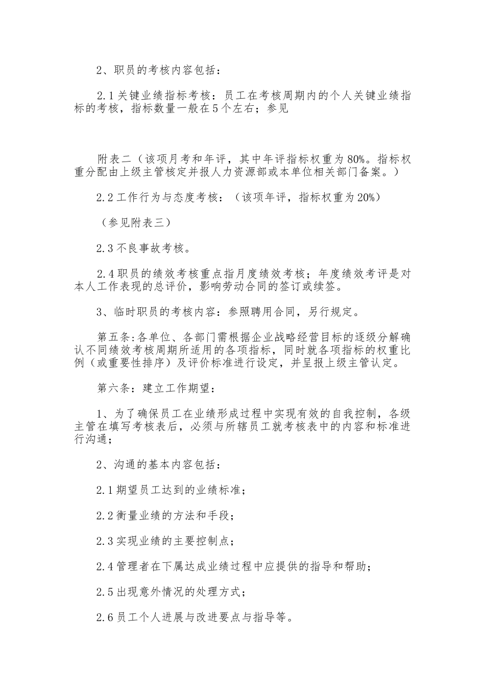 绩效管理与绩效考核制度_第3页