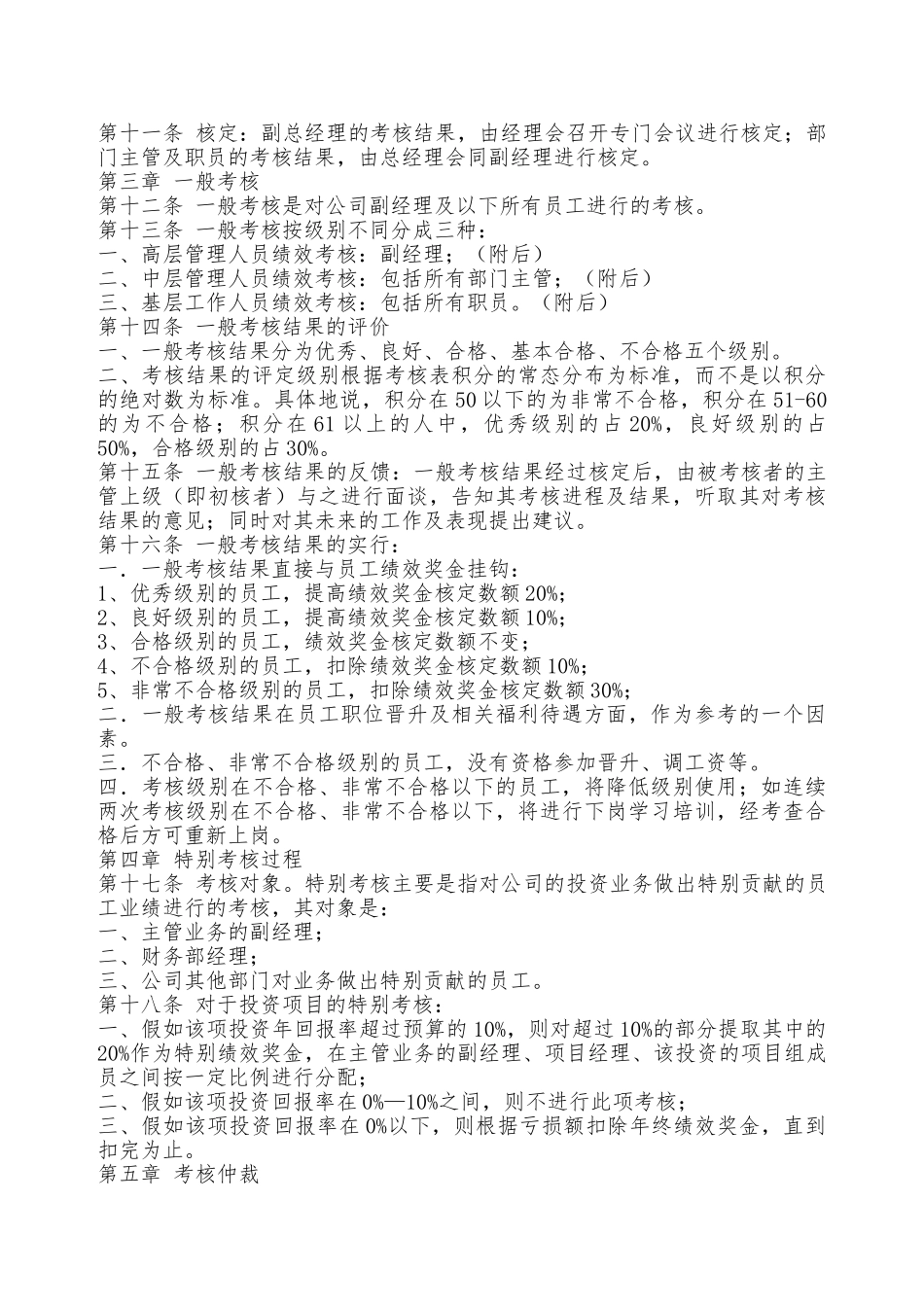 绩效考核制度——精品资料_第2页