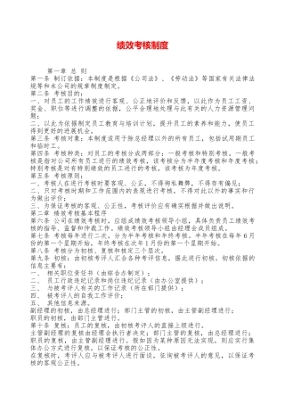 绩效考核制度——精品资料