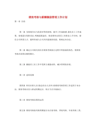 绩效考核与薪酬激励管理工作计划