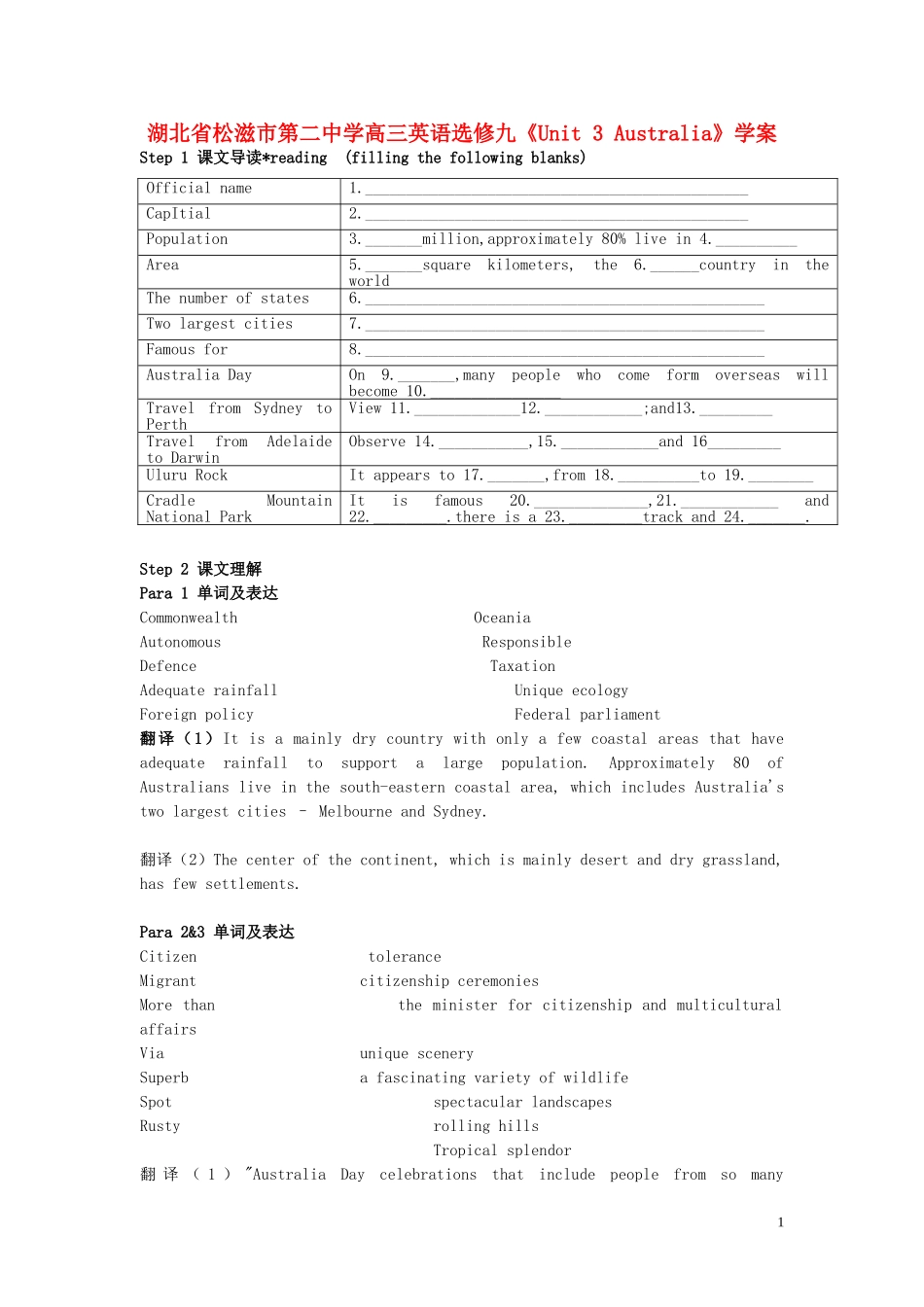 湖北省松滋市第二中学高中英语《Unit 3 Australia》学案 新人教版选修9_第1页