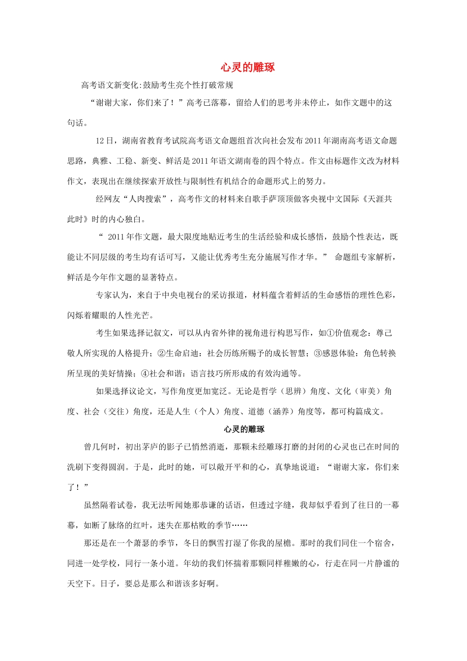 湖南省2011年高考语文一类作文 心灵的雕琢_第1页