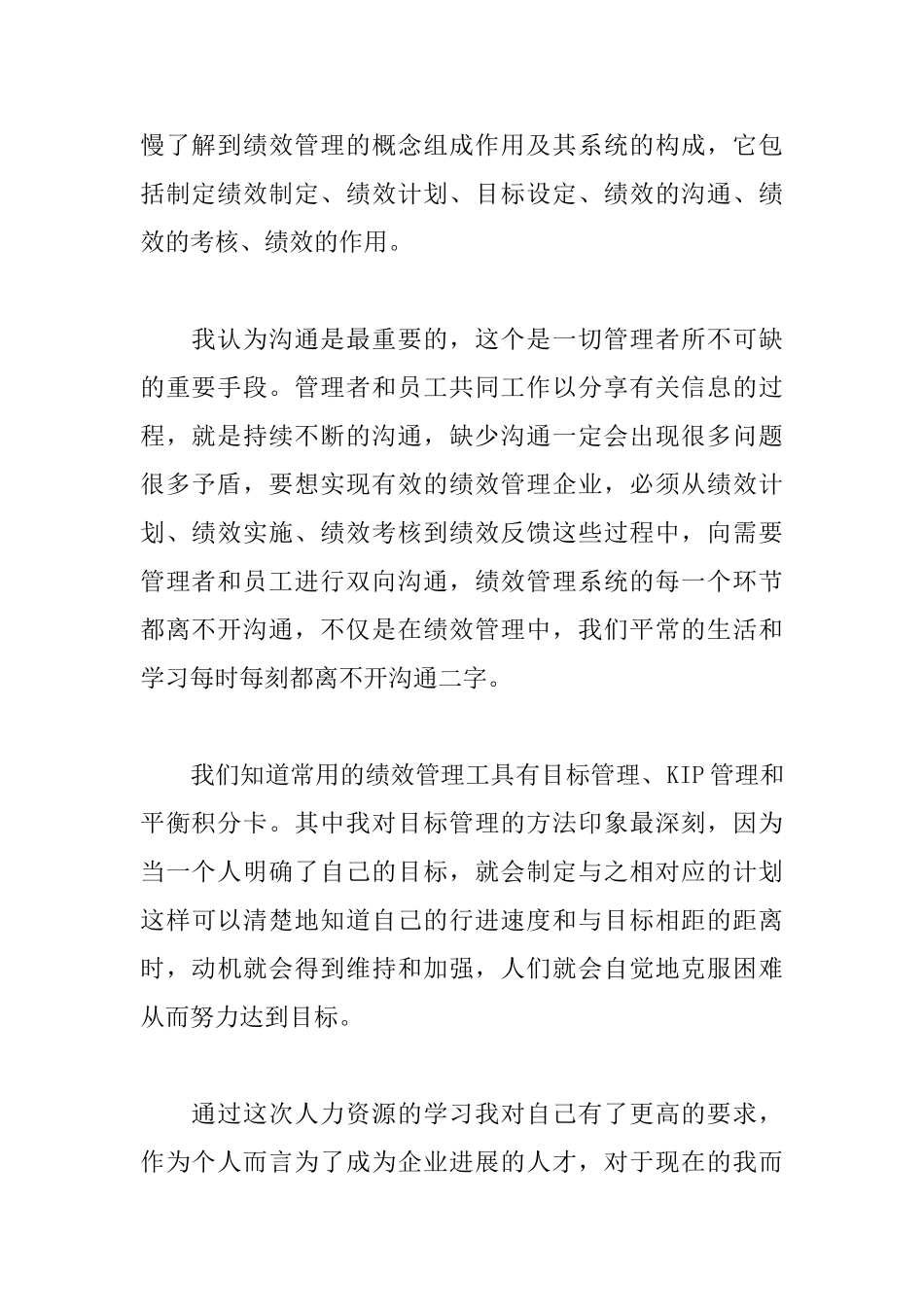 绩效管理心得体会合集_第2页