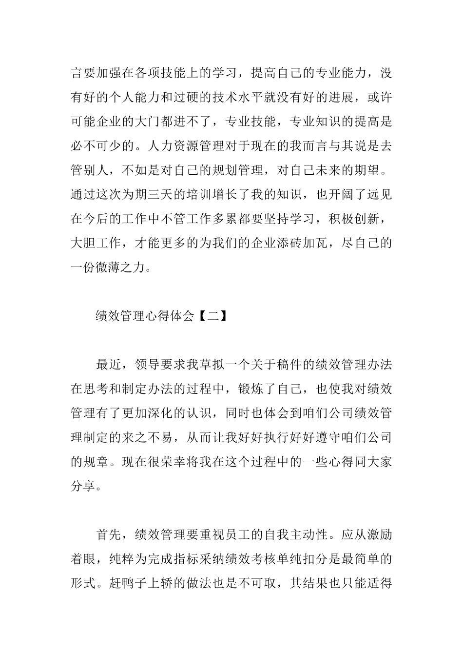 绩效管理心得体会合集_第3页