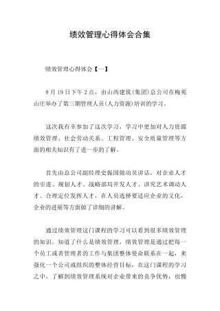 绩效管理心得体会合集