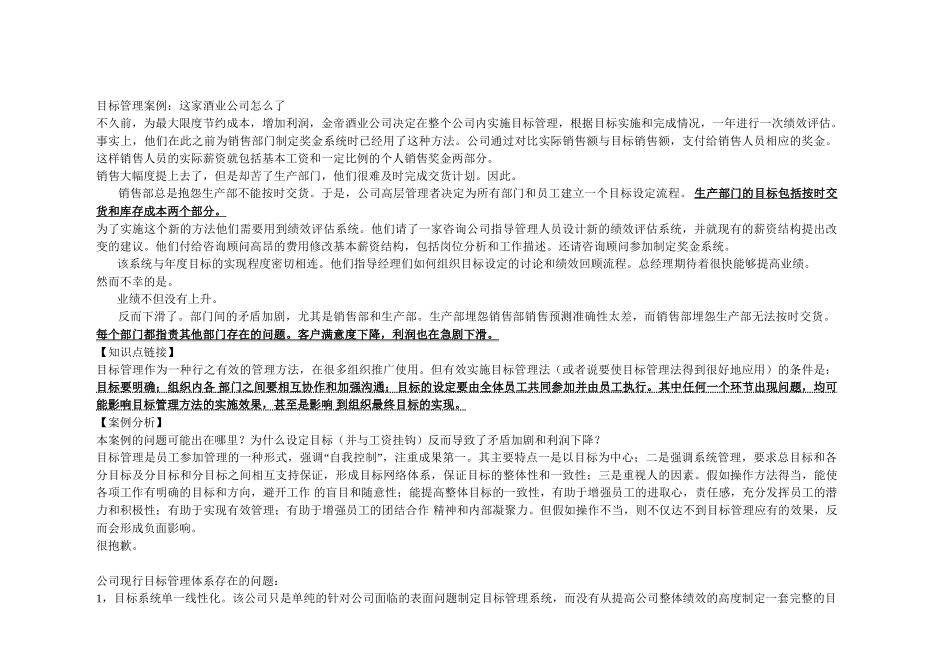 绩效管理案例分析_第1页