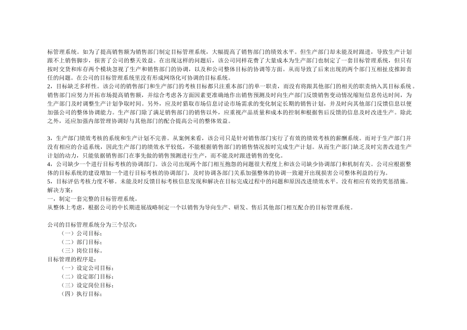 绩效管理案例分析_第2页