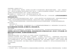 绩效管理案例分析