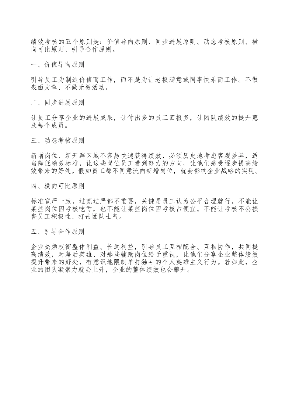绩效考核方法就三项要求五个原则——精品资料_第2页