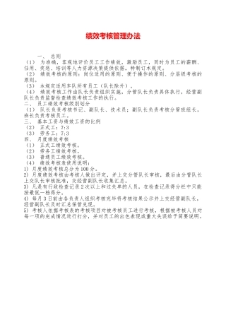 绩效考核管理办法——精品资料