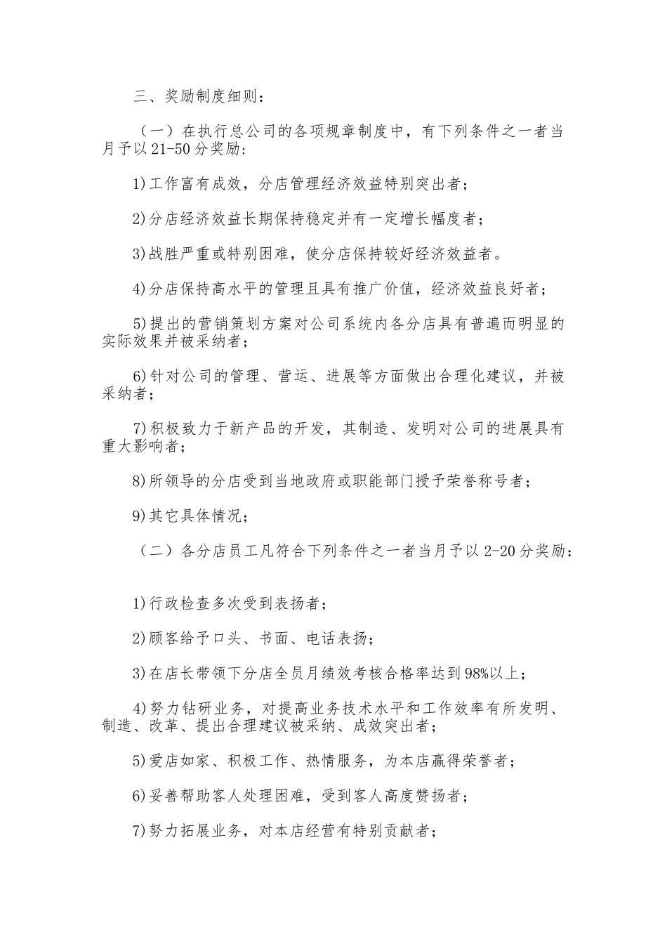 绩效考核奖惩制度_第3页