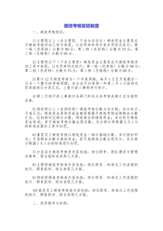 绩效考核奖惩制度