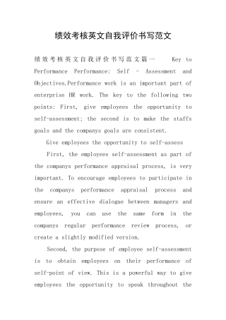 绩效考核英文自我评价书写范文