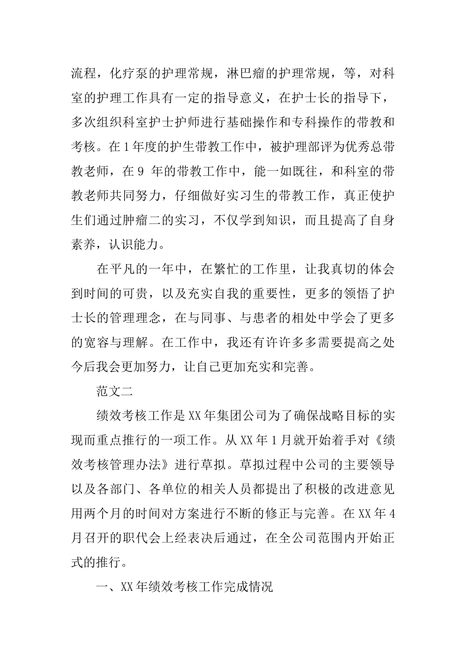 绩效考核自我鉴定模板_第2页