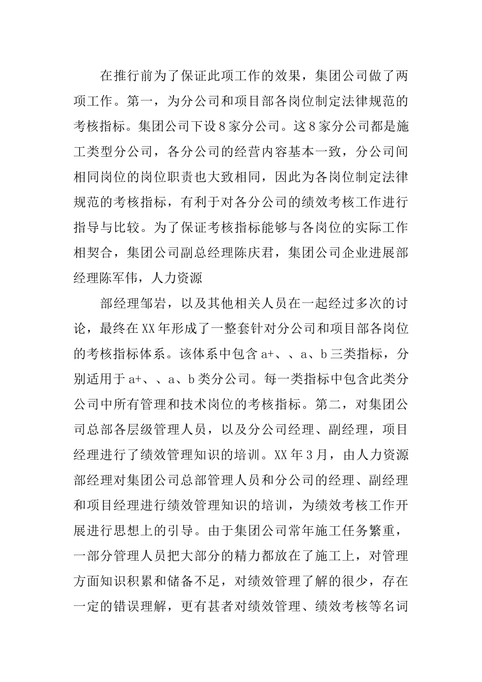 绩效考核自我鉴定模板_第3页