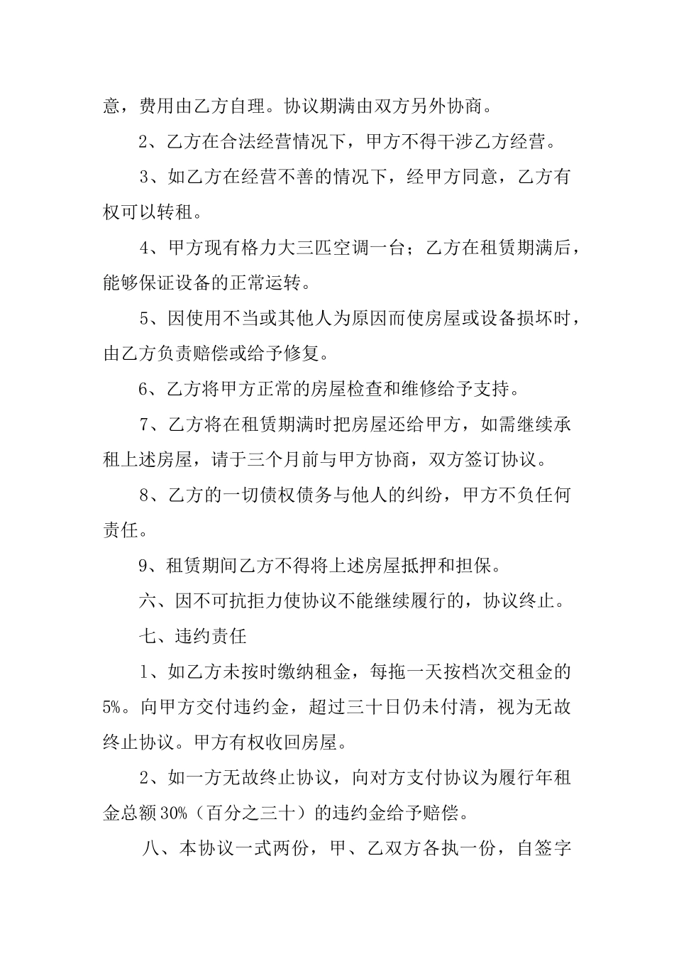 续租房协议范文_第2页