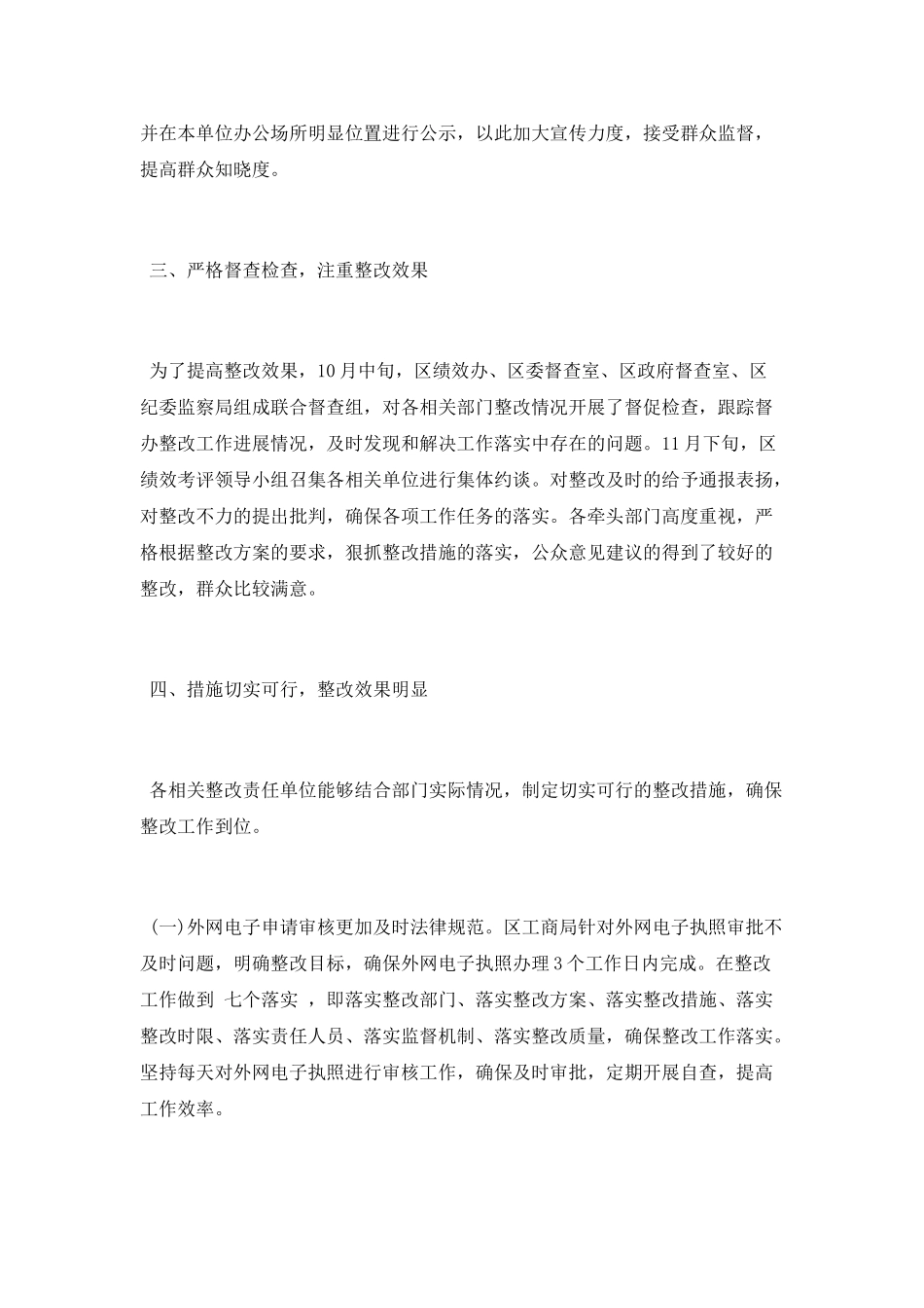 绩效考评群众意见建设整改工作总结_第2页