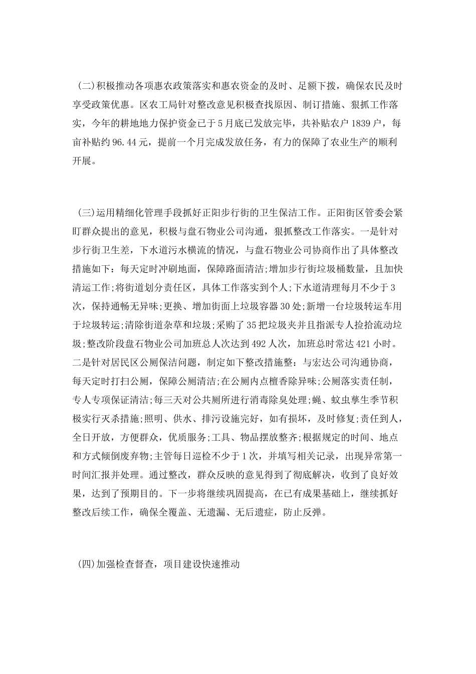 绩效考评群众意见建设整改工作总结_第3页