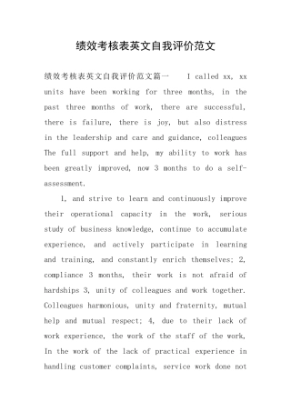 绩效考核表英文自我评价范文
