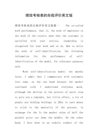 绩效考核表的自我评价英文版
