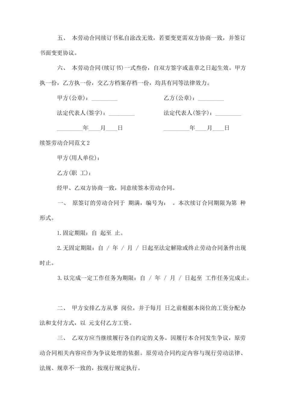 续签劳动合同范本_第2页