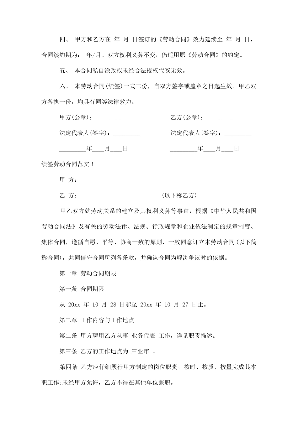 续签劳动合同范本_第3页