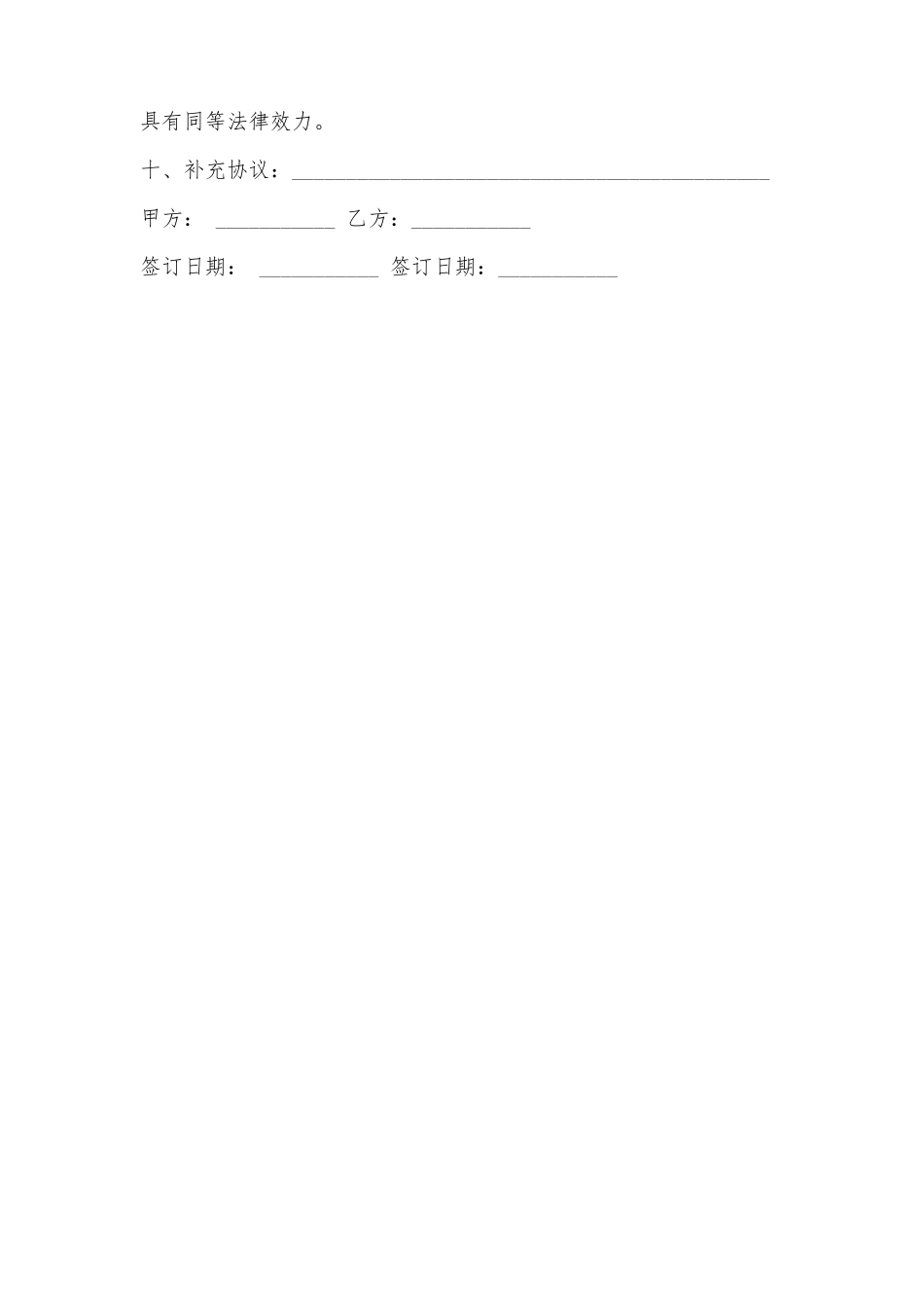 续签房屋租赁的合同专业版_第2页