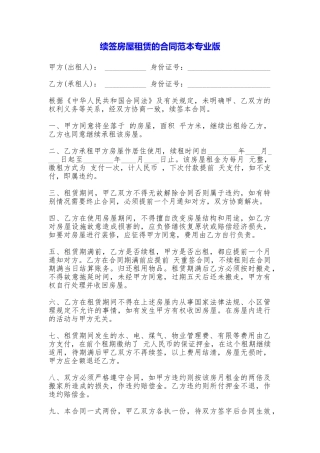 续签房屋租赁的合同专业版