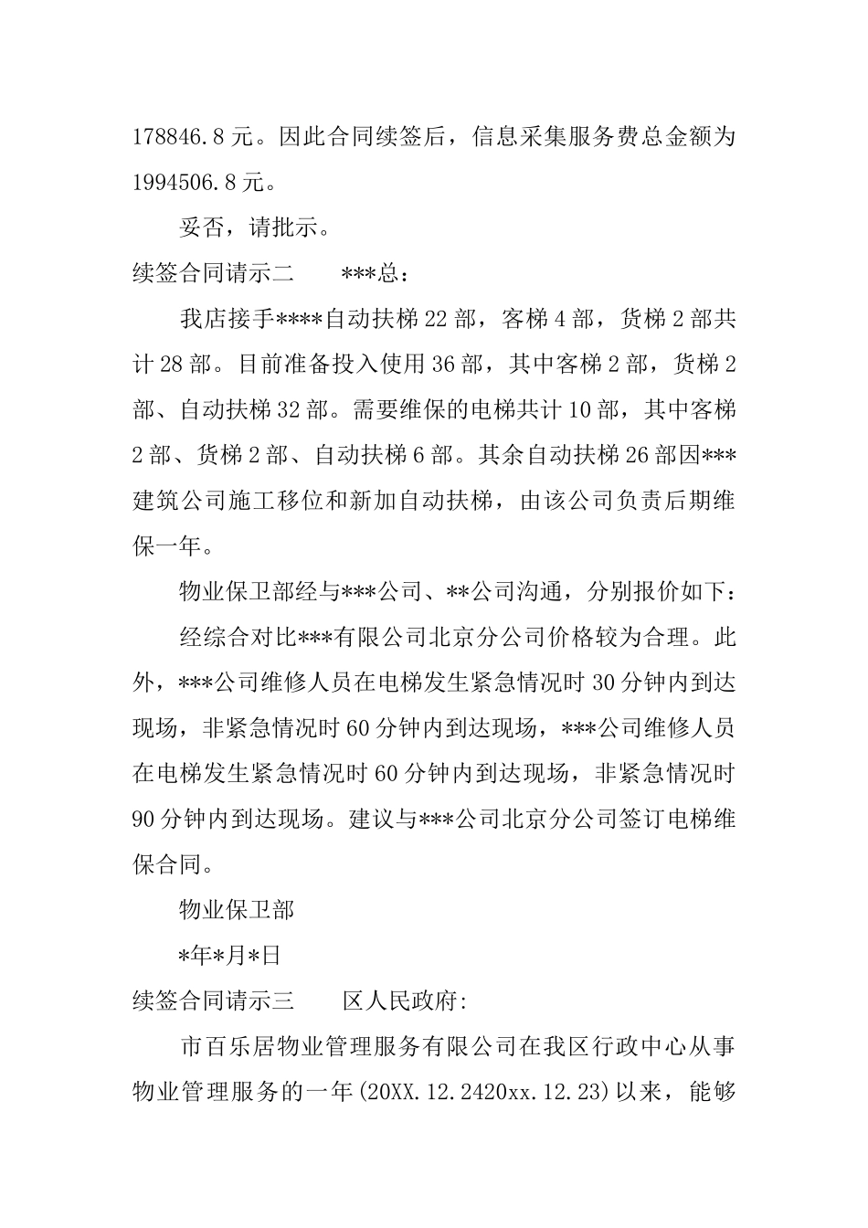 续签合同请示_第3页