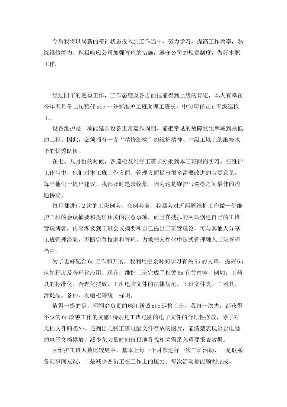 维修个人工作总结_第2页
