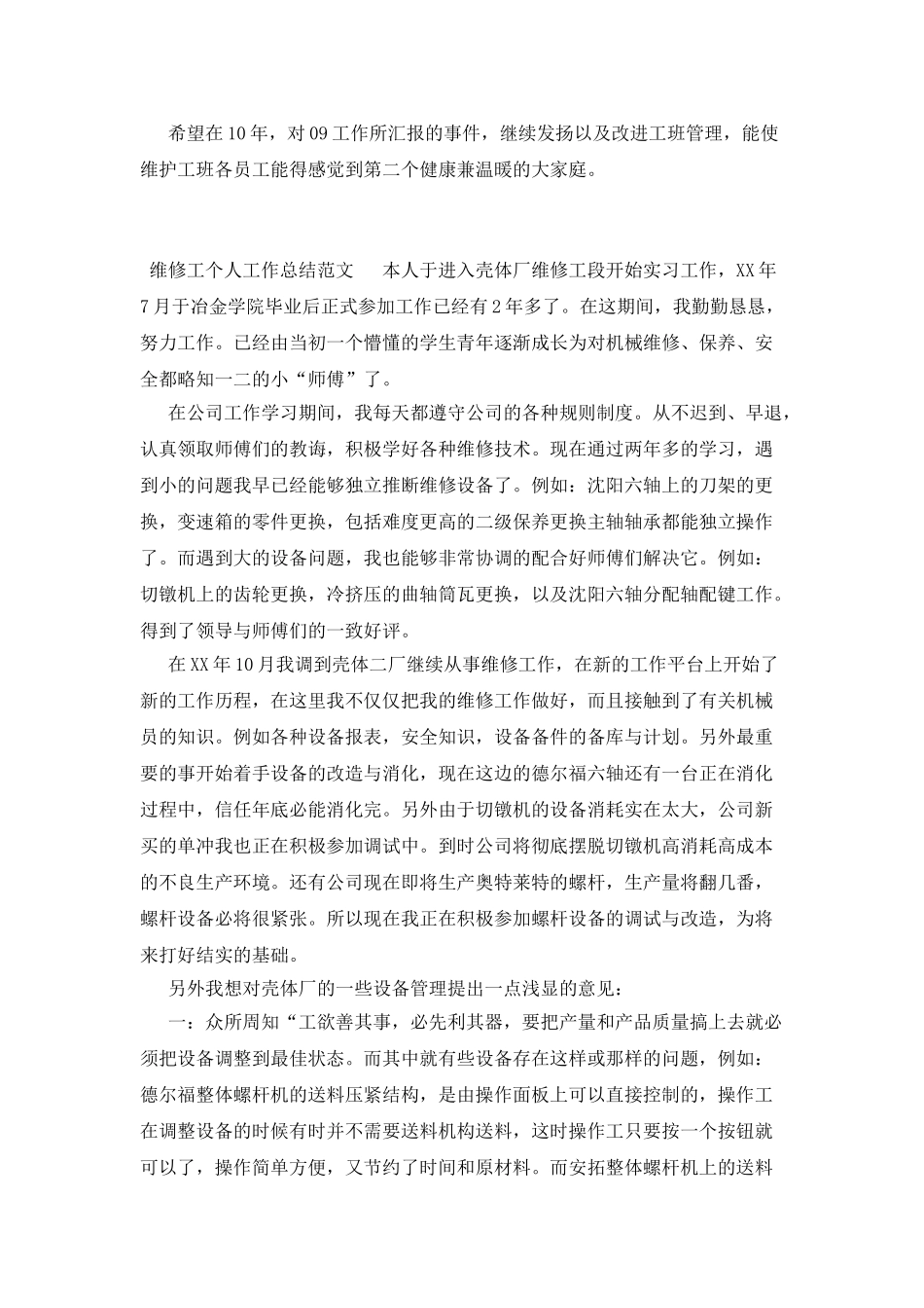 维修个人工作总结_第3页
