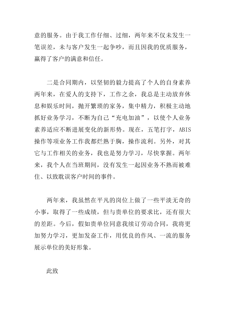 续签劳动合同申请书范文大全_第2页