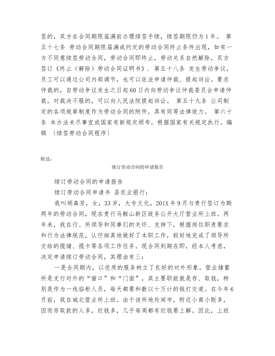 续签劳动合同程序_第2页