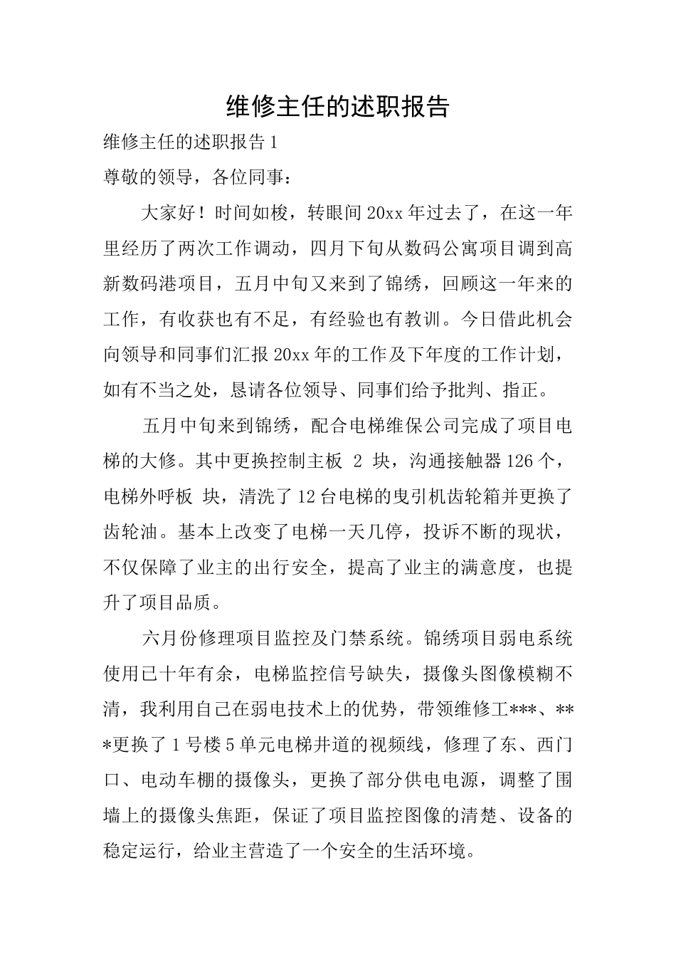 维修主任的述职报告_第1页