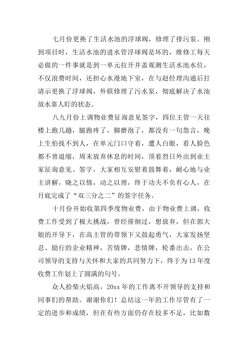 维修主任的述职报告_第2页