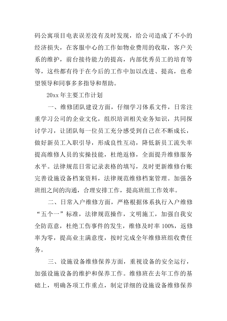 维修主任的述职报告_第3页