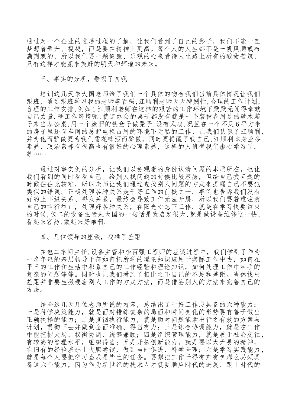 维修人员的学习心得体会范文_第2页