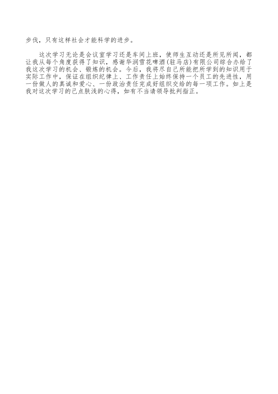 维修人员的学习心得体会范文_第3页